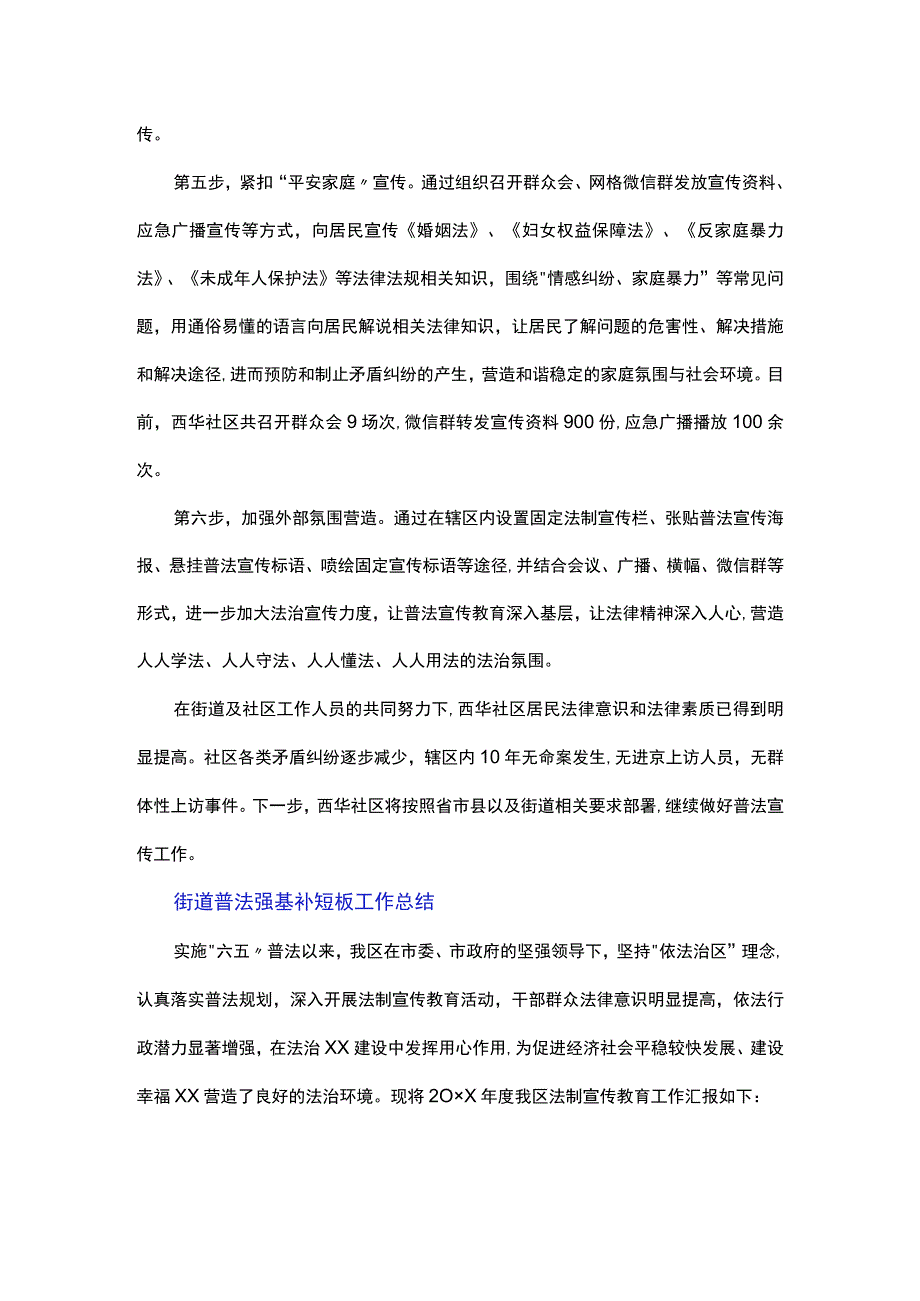 街道普法强基补短板工作总结.docx_第2页