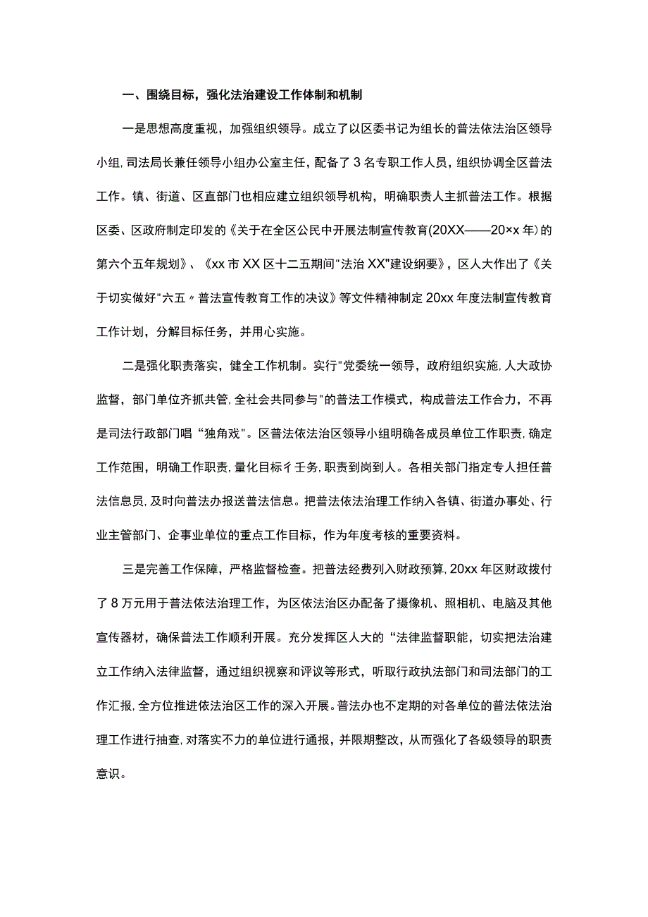 街道普法强基补短板工作总结.docx_第3页