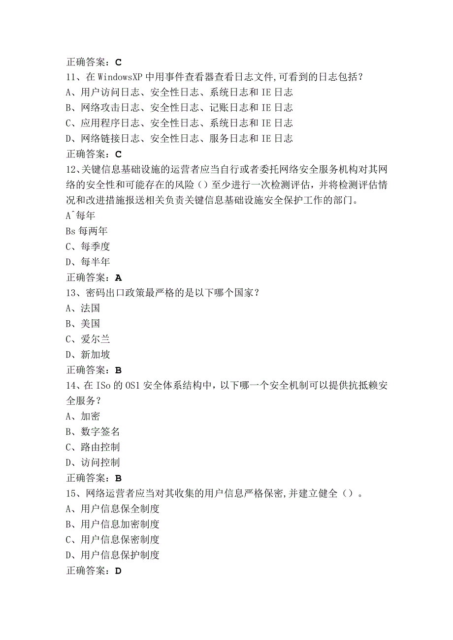 网络与信息安全管理员—网络安全管理员高级工模拟习题（含答案）.docx_第3页