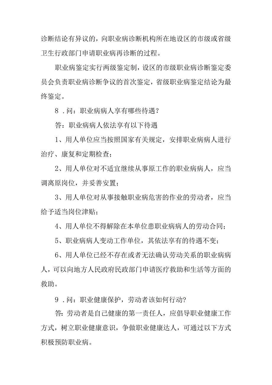 职业健康核心知识十问十答.docx_第3页