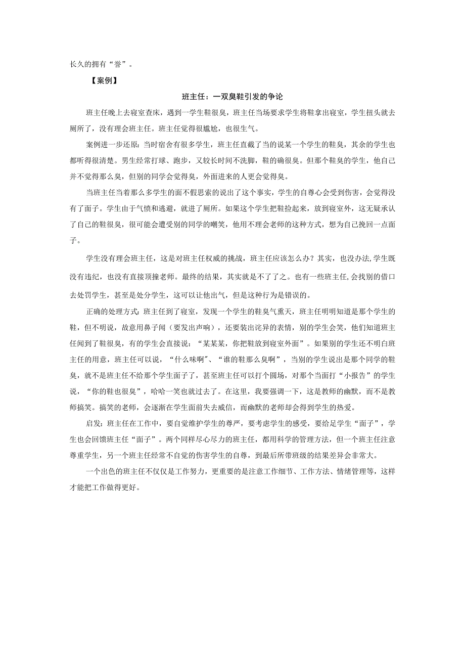 第二章师之誉.docx_第3页