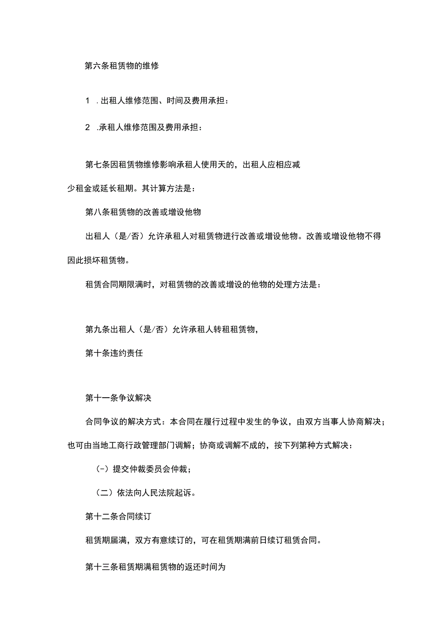 租赁合同.docx_第2页