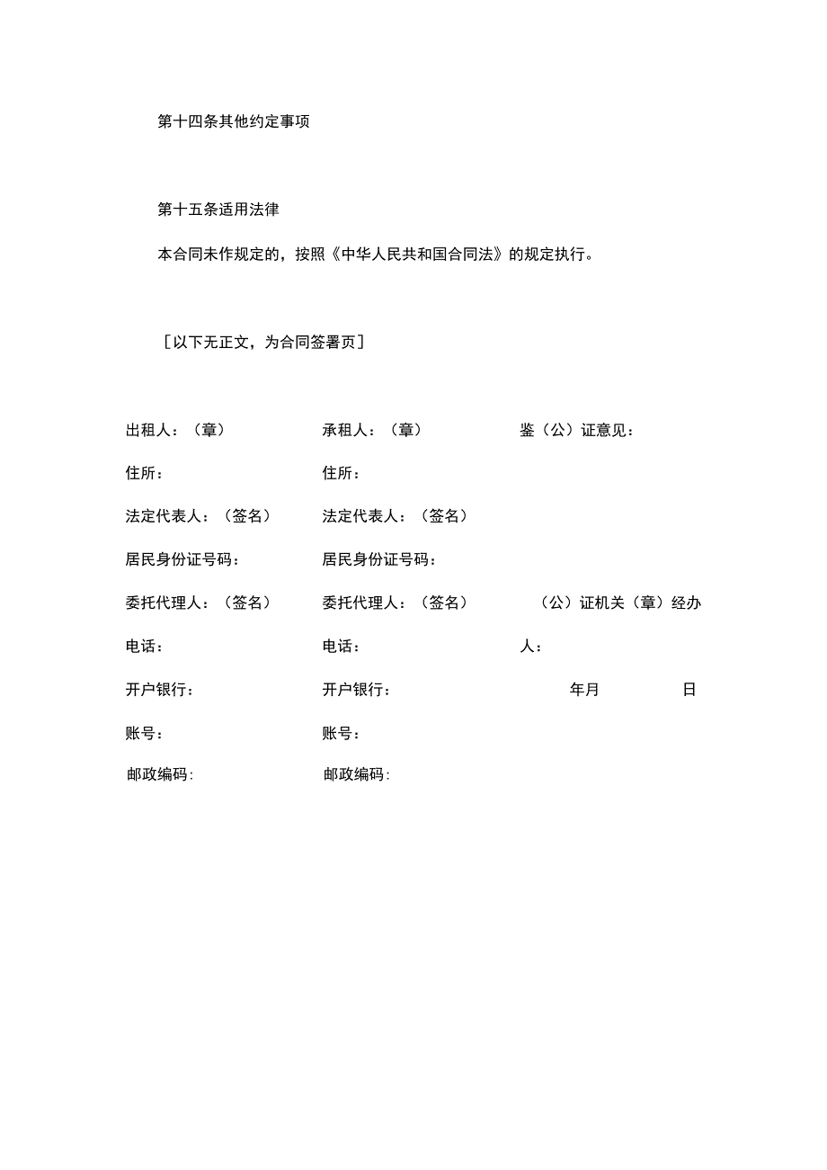 租赁合同.docx_第3页