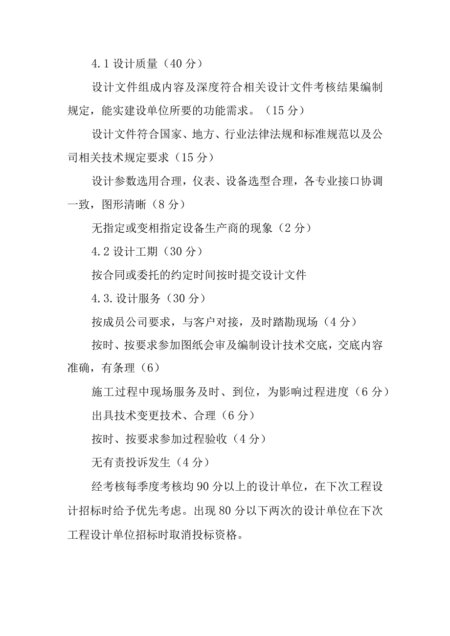 设计单位管理与考评办法.docx_第2页