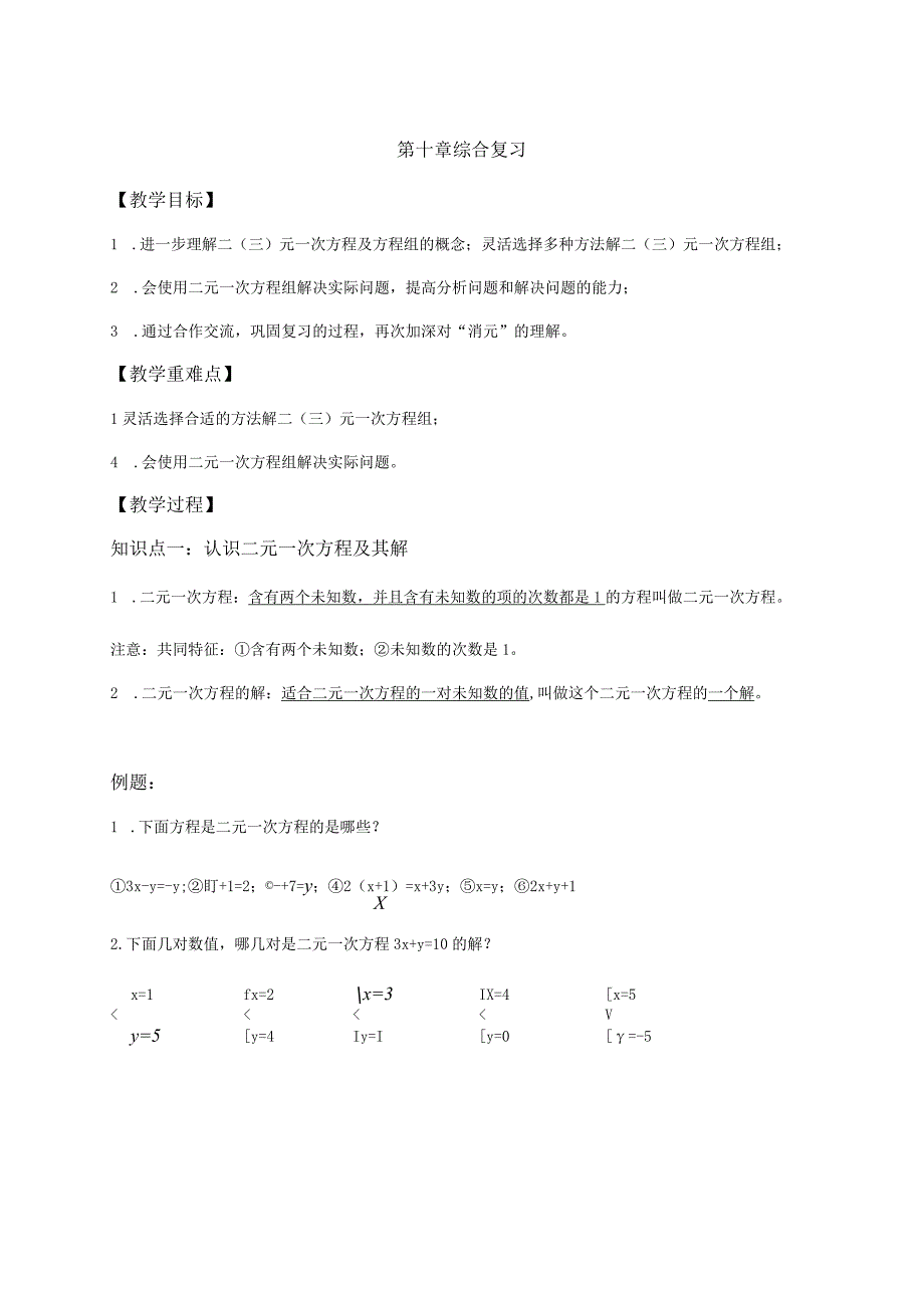 第十章综合复习.docx_第1页