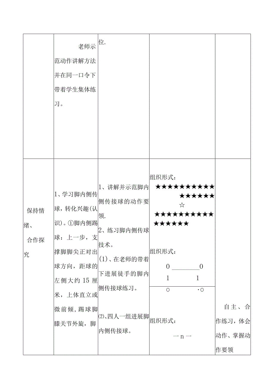 脚内侧传球教案.docx_第3页