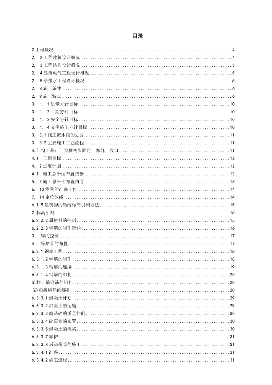 花城四期楼工程施工组织设计（天选打工人）.docx_第1页