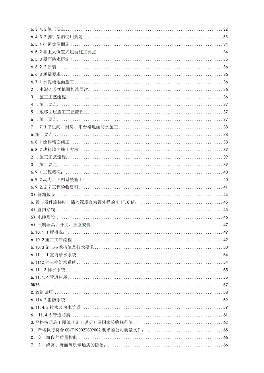 花城四期楼工程施工组织设计（天选打工人）.docx_第2页