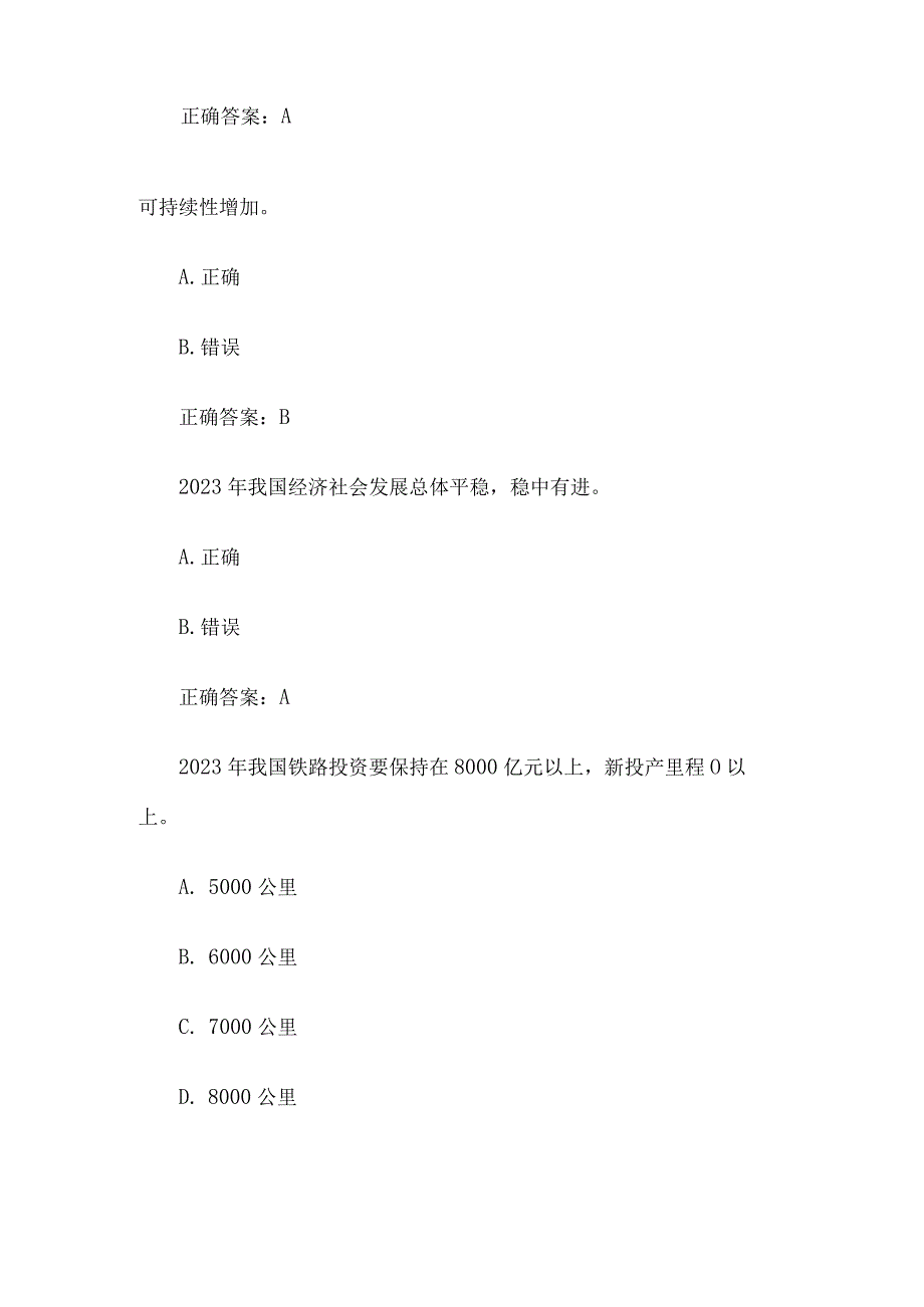 继续教育 2023年宏观经济形势与经济政策解读（15道含答案）.docx_第2页