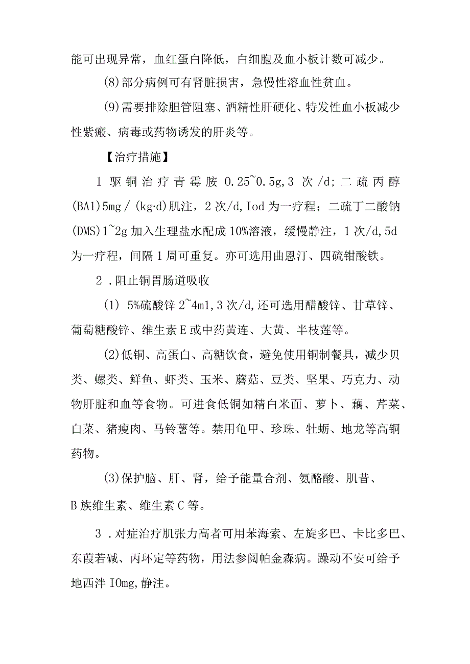 肝豆状核变性的诊断提示及治疗措施.docx_第2页