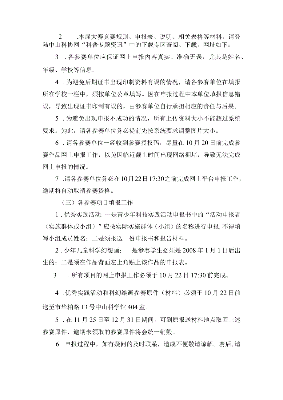 第十九届中山市青少年科技创新大赛申报要求.docx_第2页