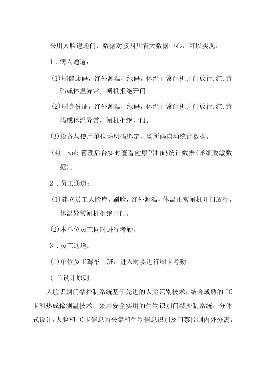 自贡市大安区人民医院人脸识别测温门禁系统建设项目内容和技术要求.docx_第2页