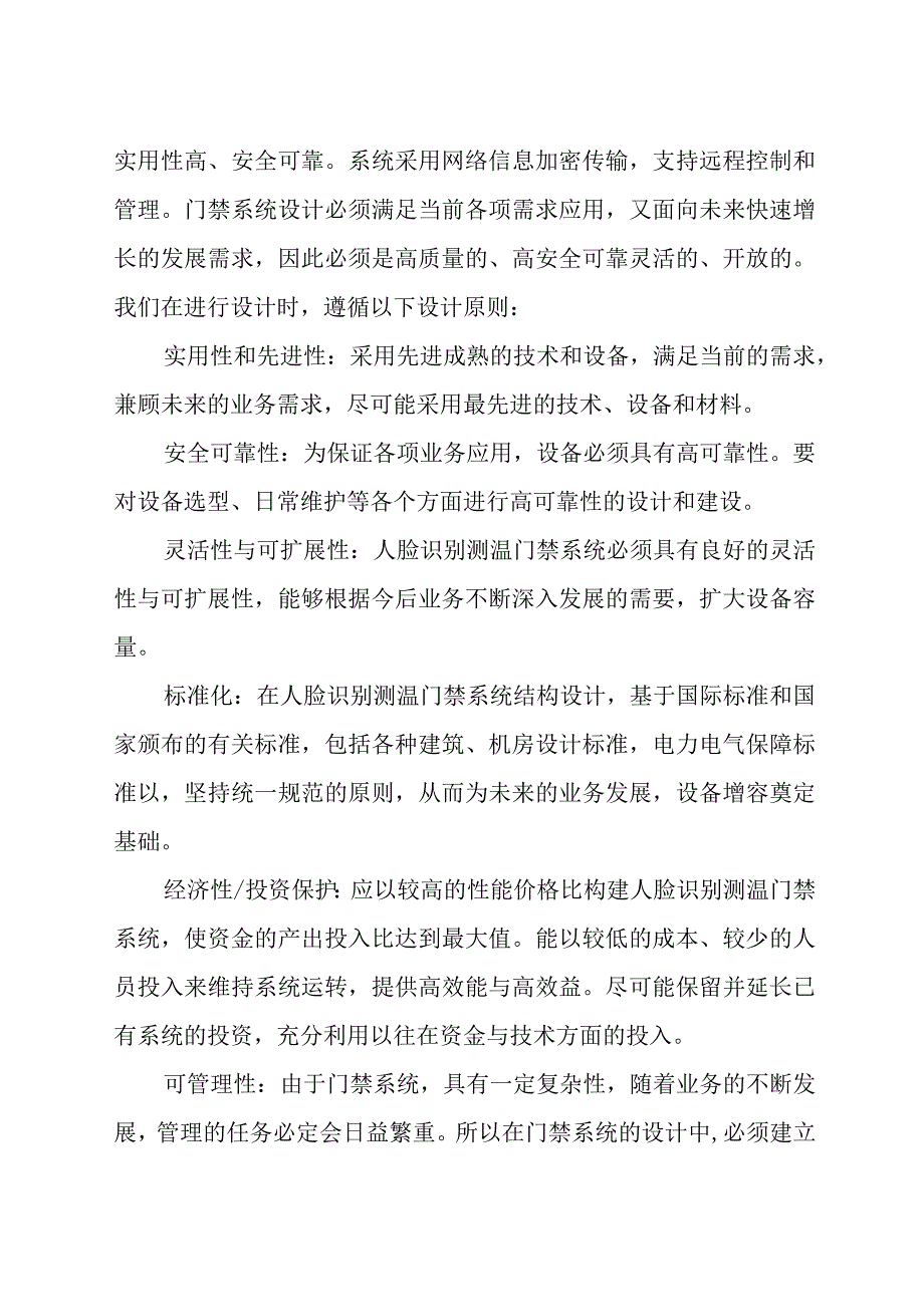 自贡市大安区人民医院人脸识别测温门禁系统建设项目内容和技术要求.docx_第3页