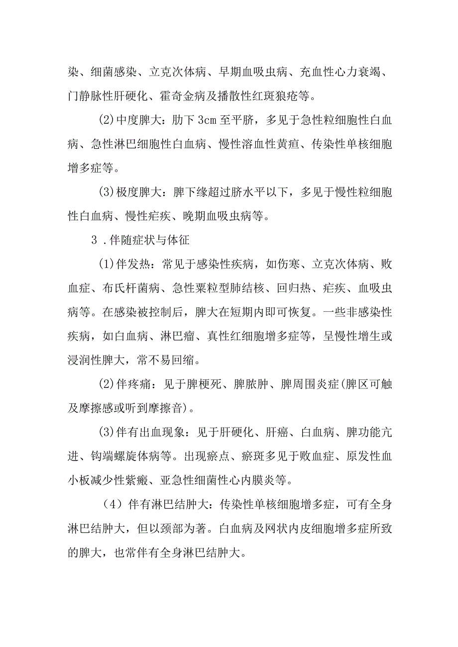 脾大的诊断提示及治疗措施.docx_第2页