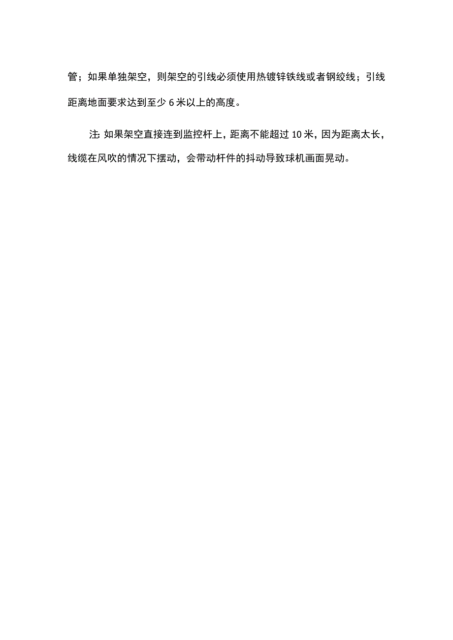 视频监控系统的接电类型.docx_第2页