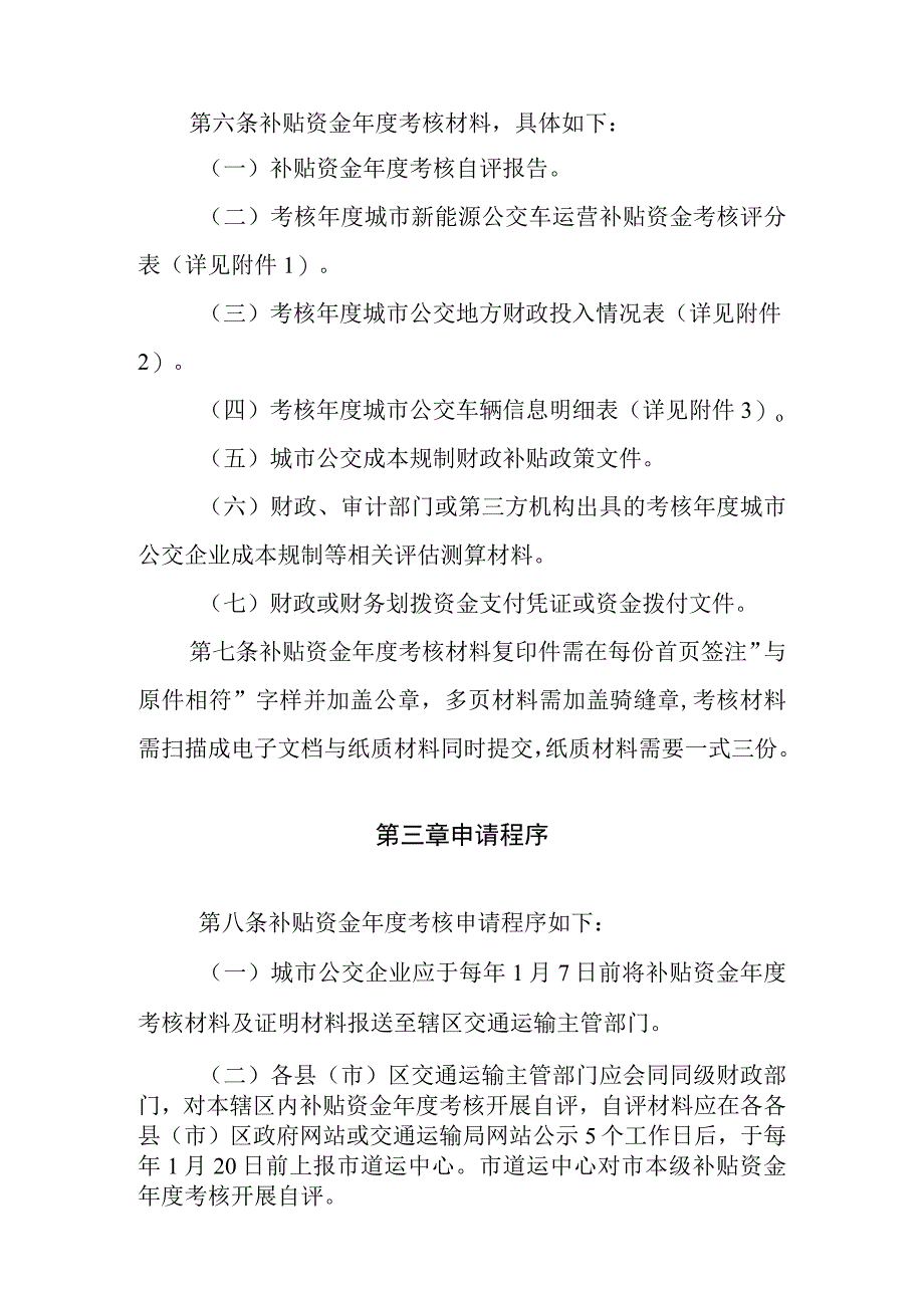 福州市城市新能源公交车运营.docx_第3页