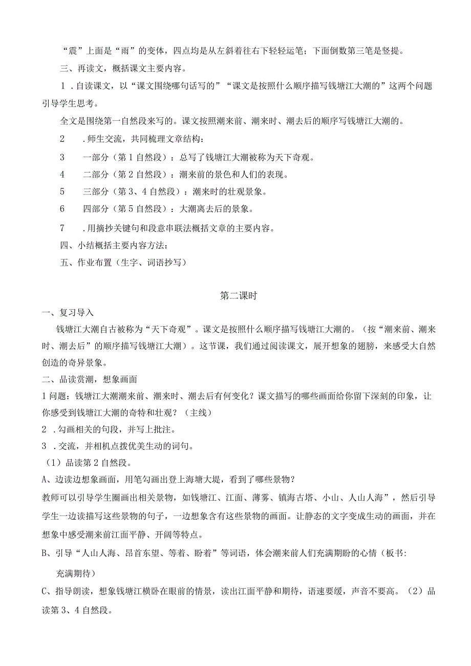 观潮教学设计.docx_第2页