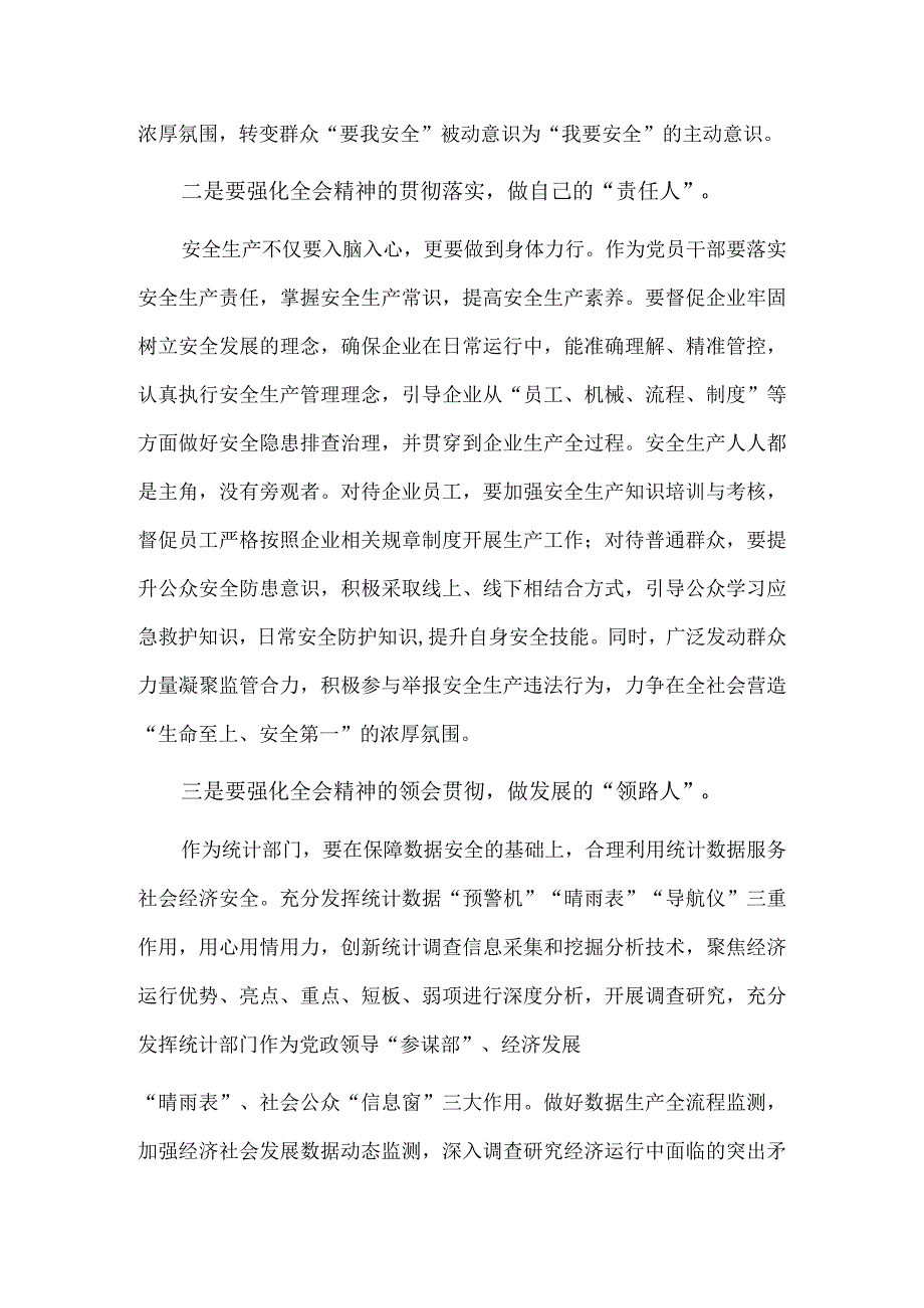 统计干部安全生产工作交流发言材料供借鉴.docx_第2页