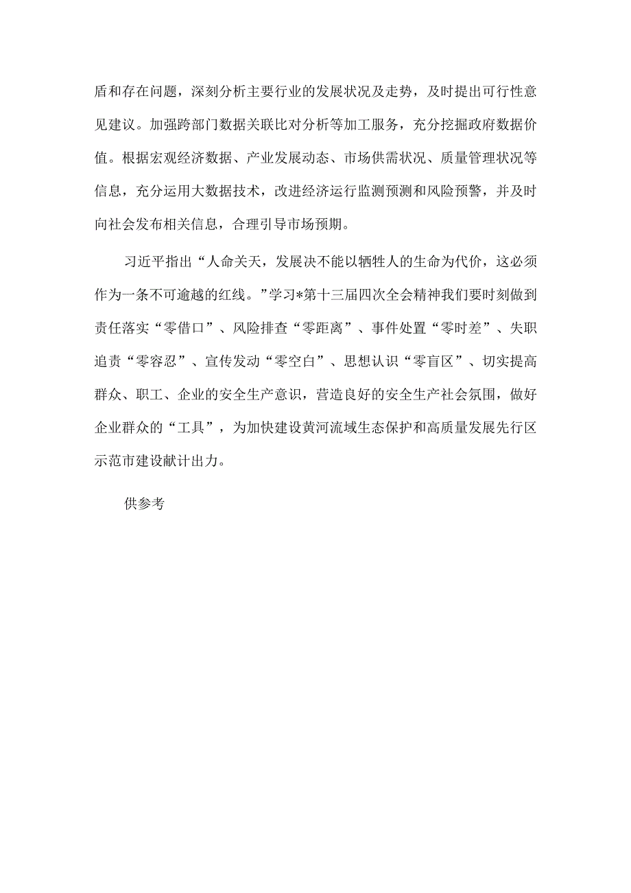 统计干部安全生产工作交流发言材料供借鉴.docx_第3页