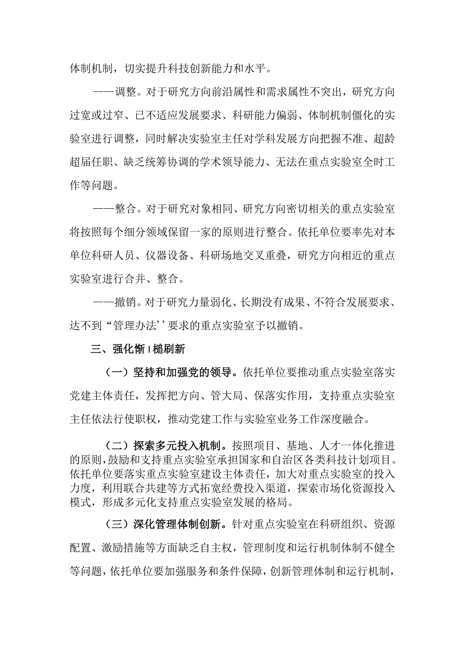 自治区重点实验室优化重组方案.docx_第3页