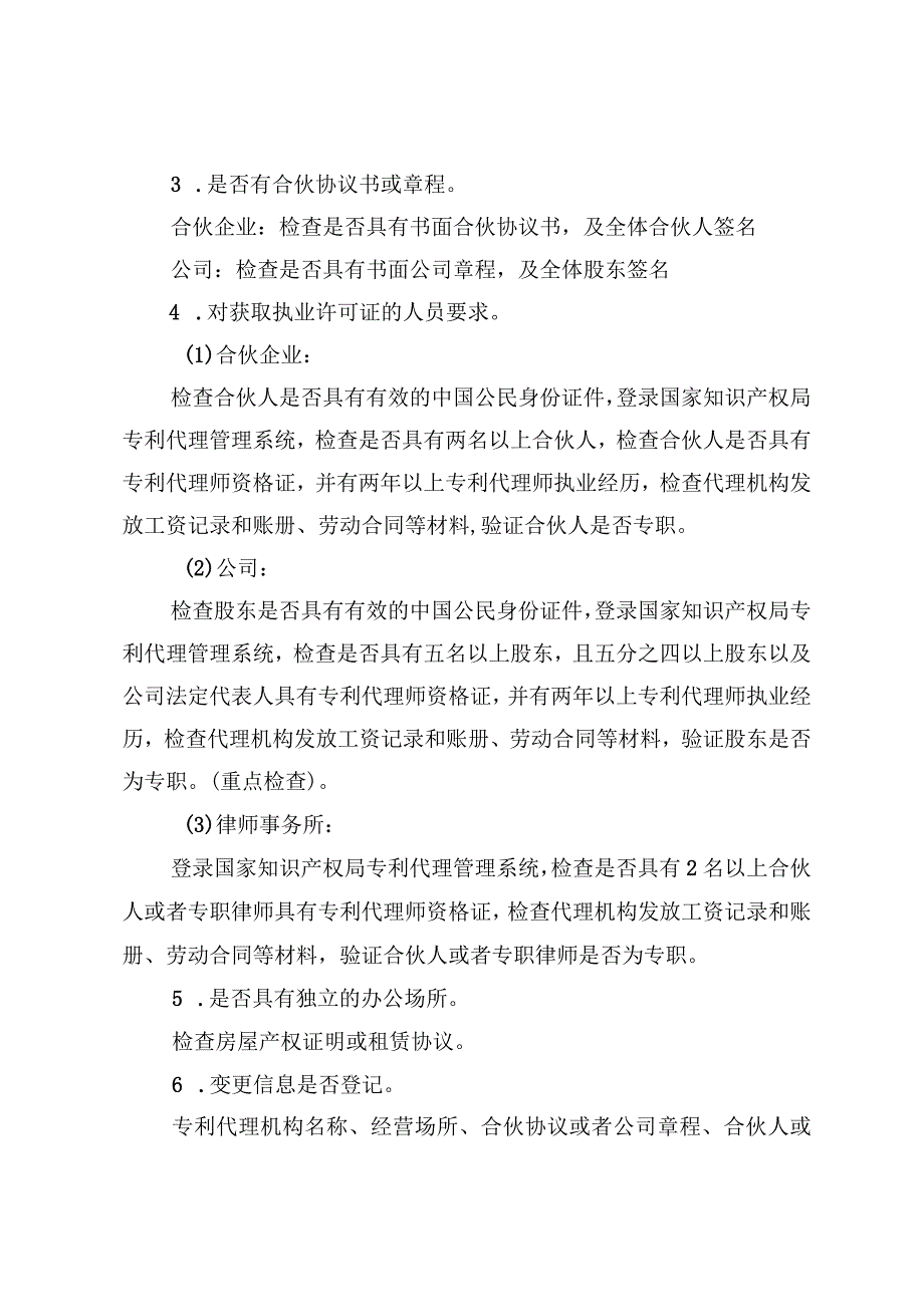 福建省专利代理监督检查工作指引.docx_第2页