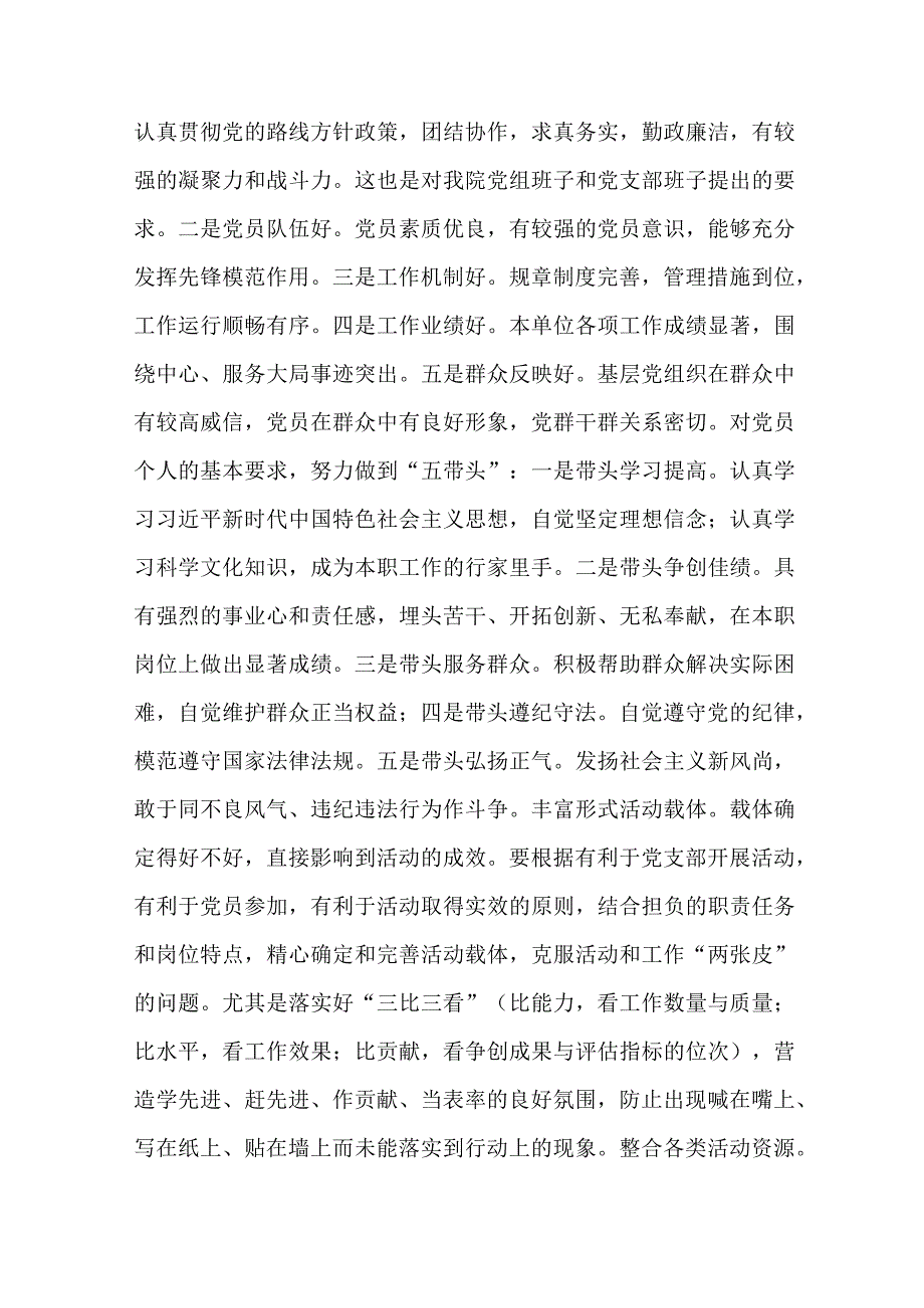 立足岗位 当好表率.docx_第3页