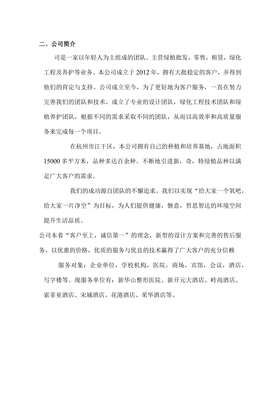 花卉租摆项目投标书(3)（天选打工人）.docx_第3页