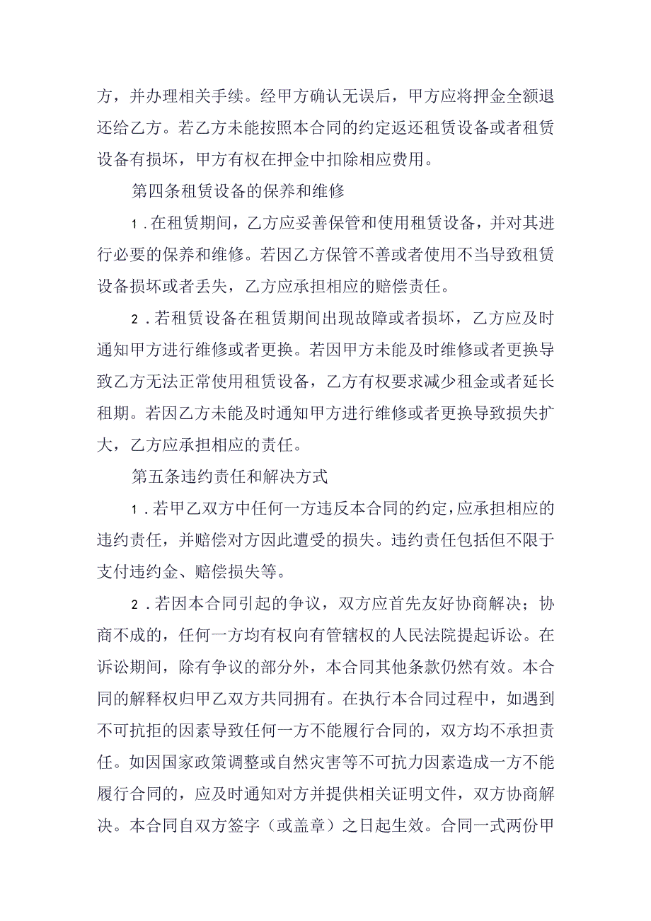 设备租赁协议.docx_第2页