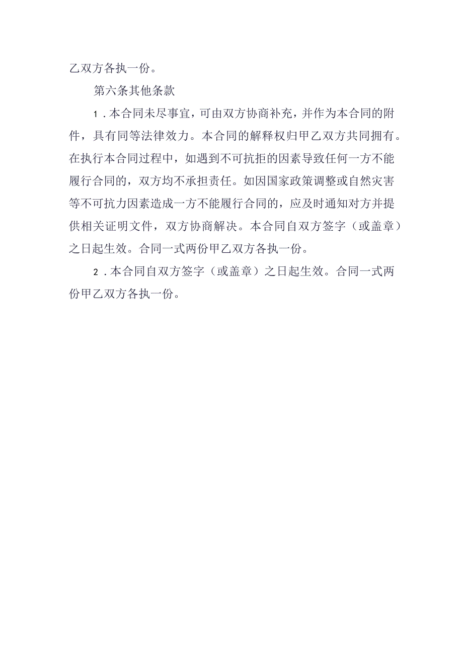 设备租赁协议.docx_第3页