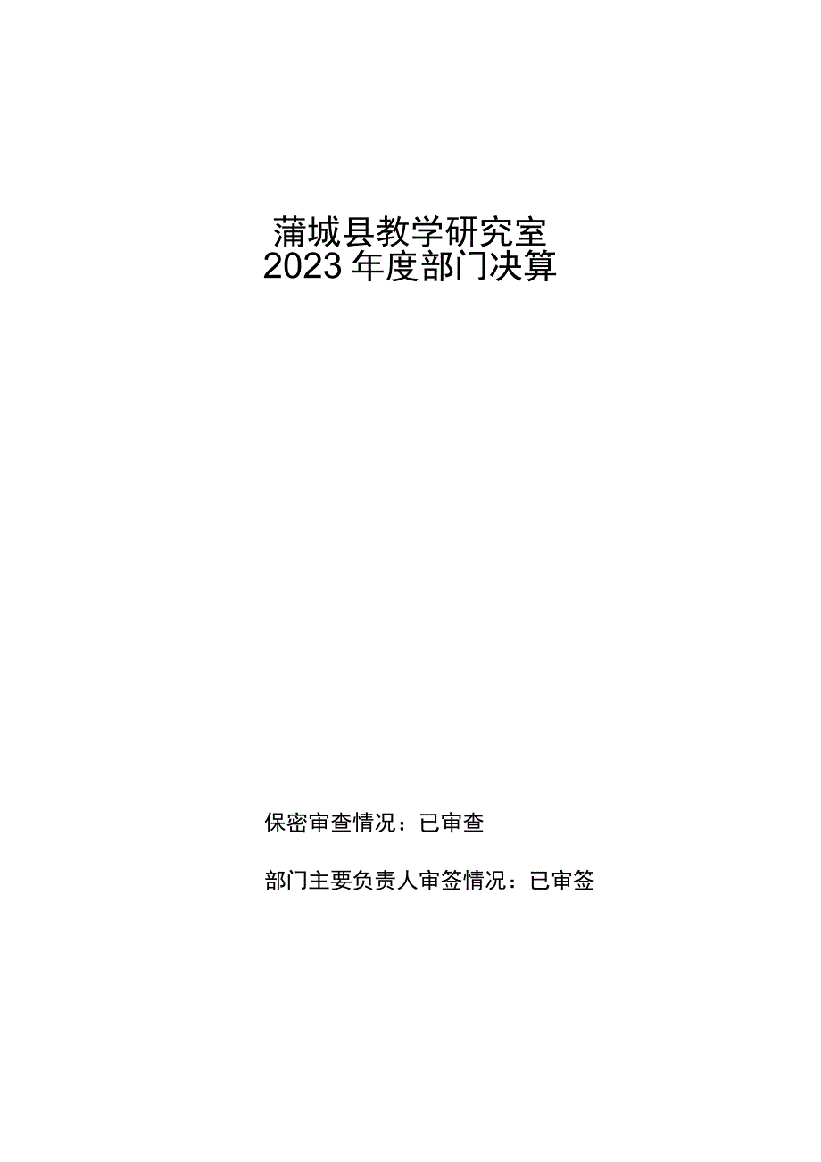 蒲城县教学研究室.docx_第1页