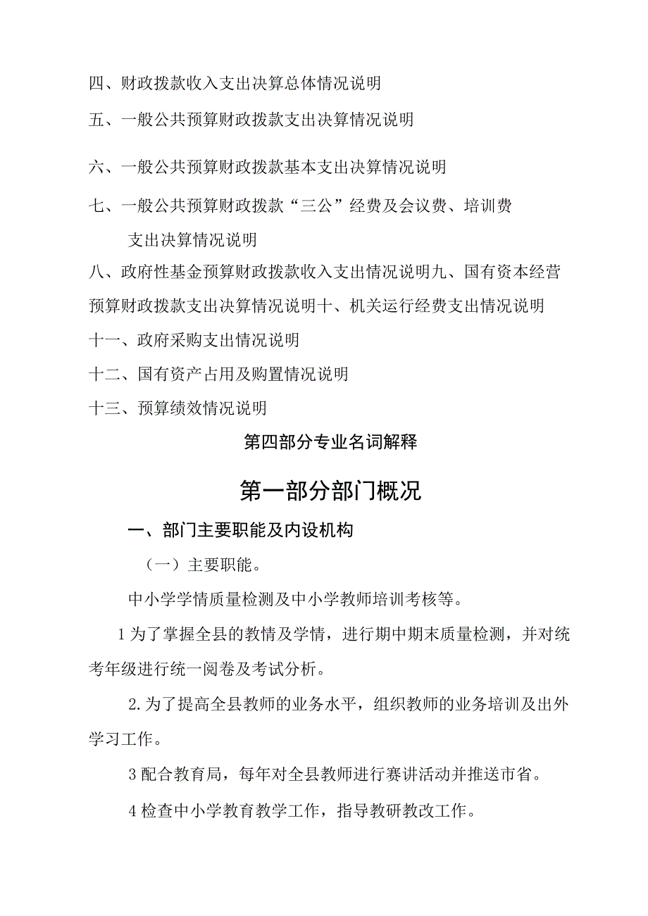 蒲城县教学研究室.docx_第3页