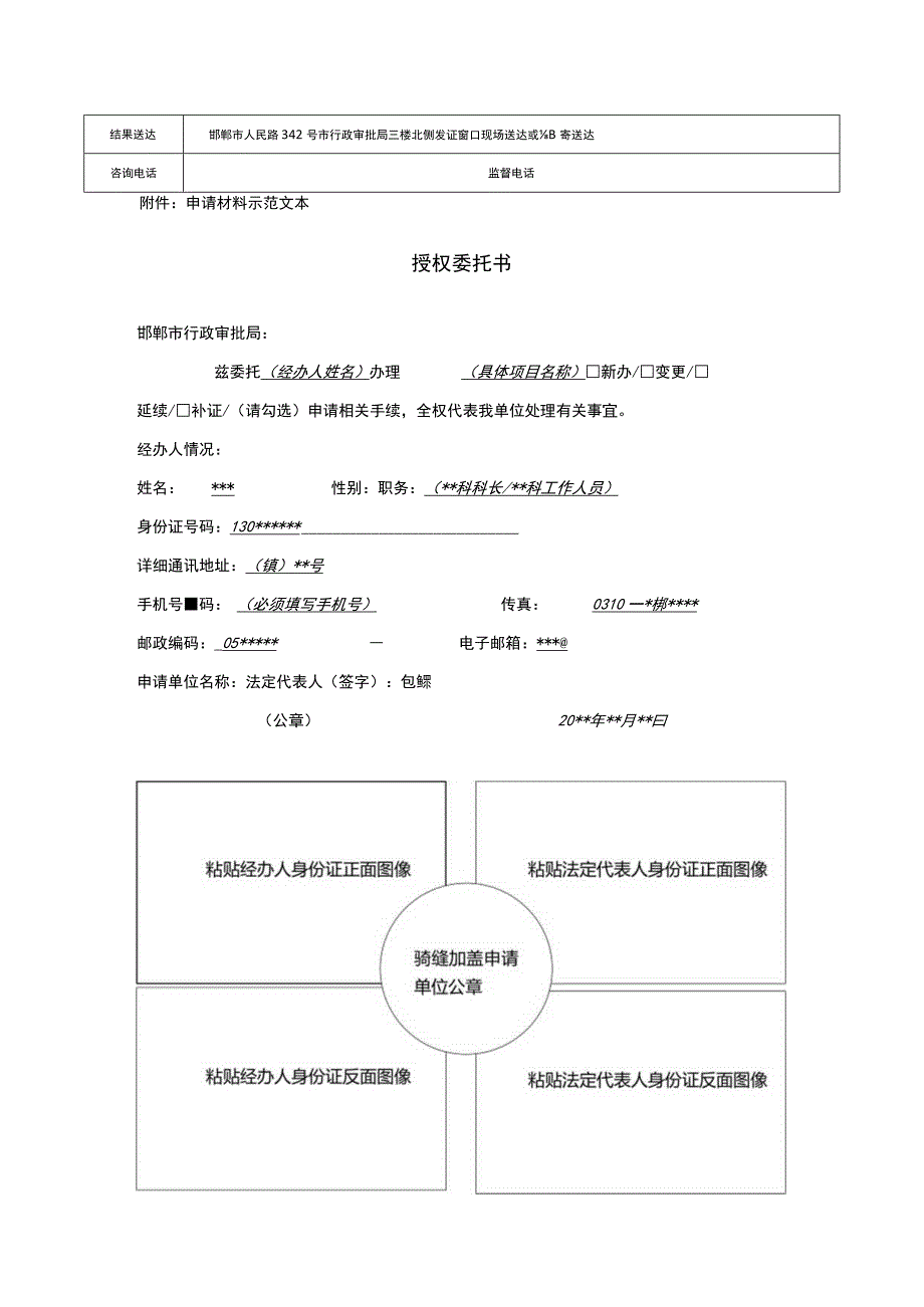 蓄滞洪区避洪设施建设审批一次性告知书非常办事项.docx_第2页