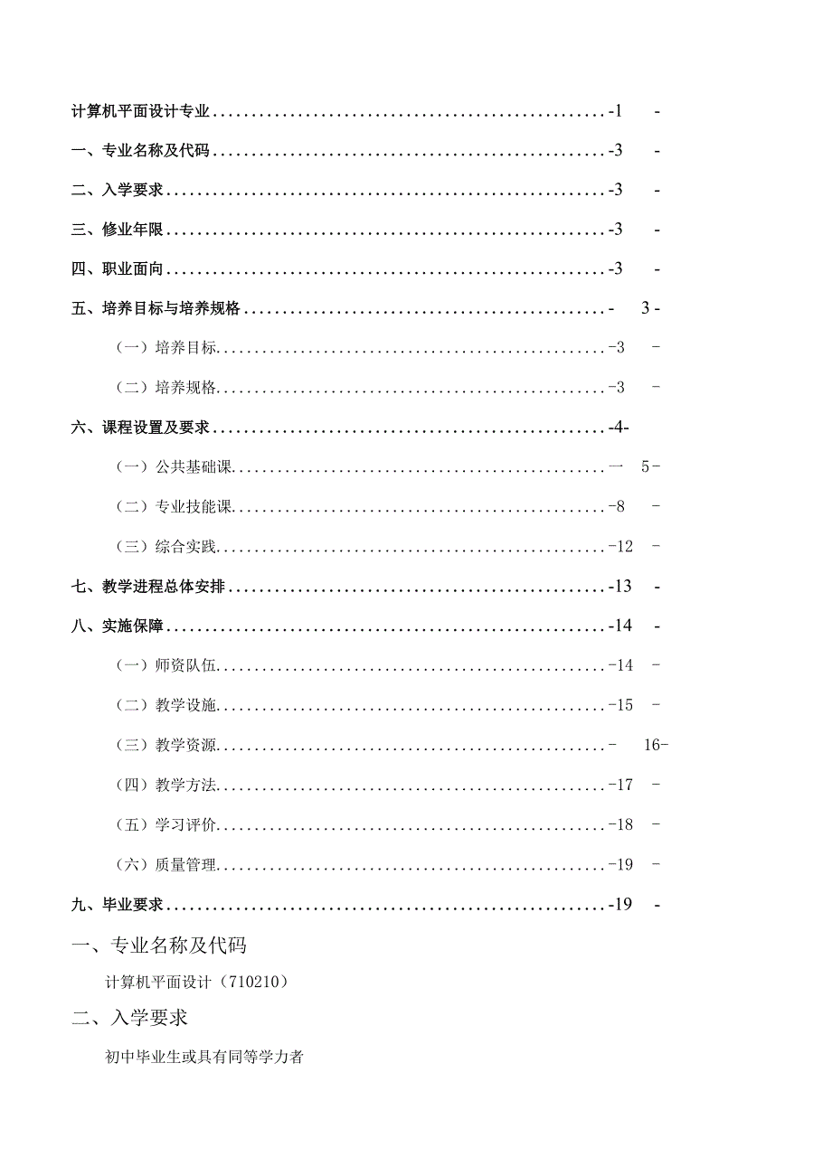 计算机平面设计专业人才培养方案.docx_第2页