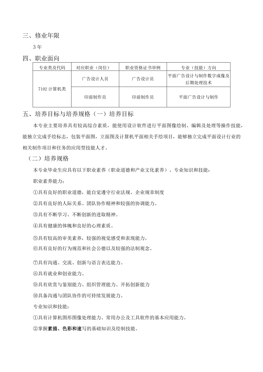 计算机平面设计专业人才培养方案.docx_第3页