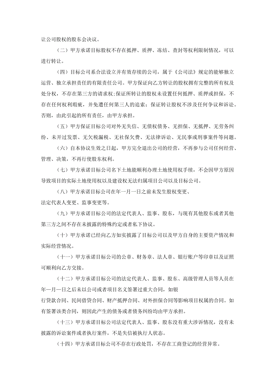 股权转让合同协议书.docx_第2页