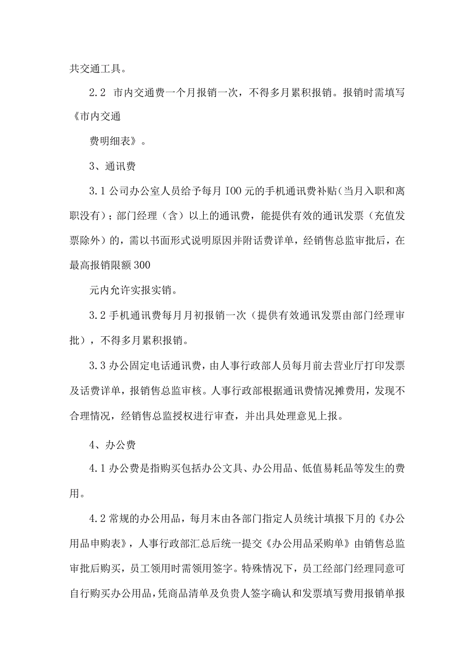 费用支出审批制度.docx_第2页