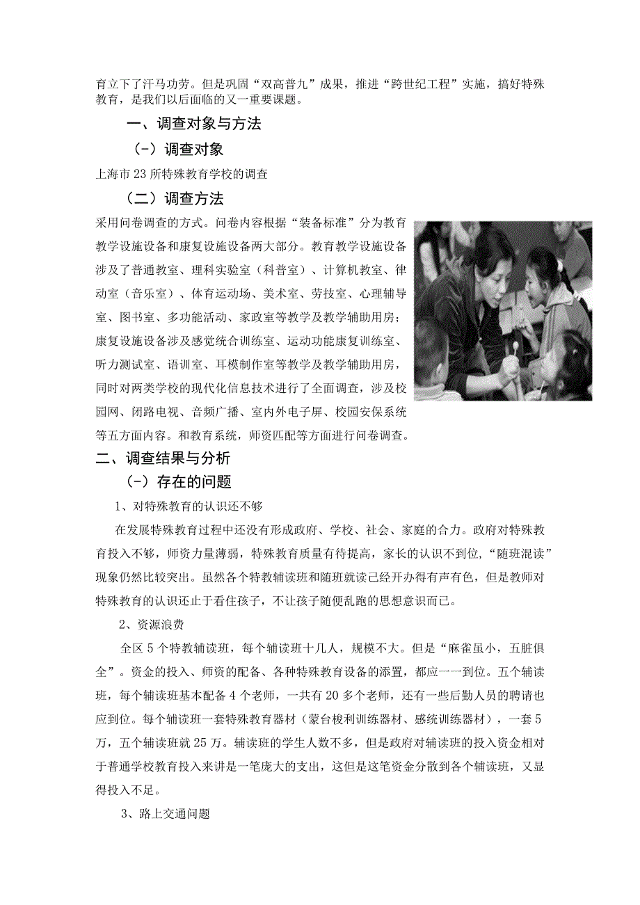 调研报告_55.docx_第2页