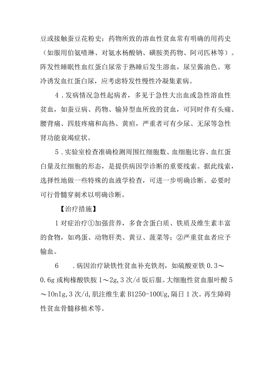 贫血的诊断提示及治疗措施.docx_第2页