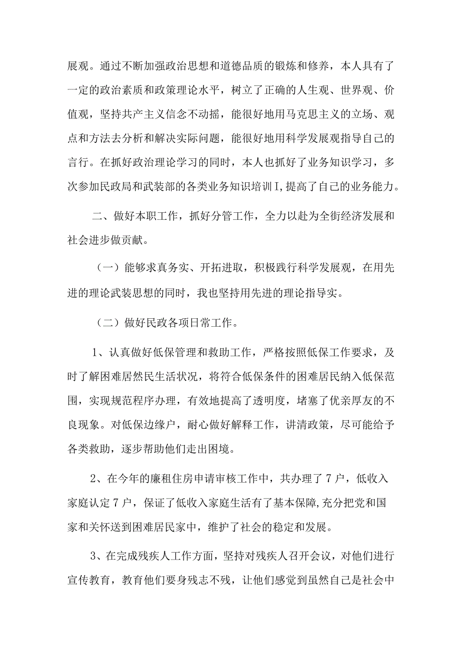 街道副主任工作总结及下半年计划三篇.docx_第3页