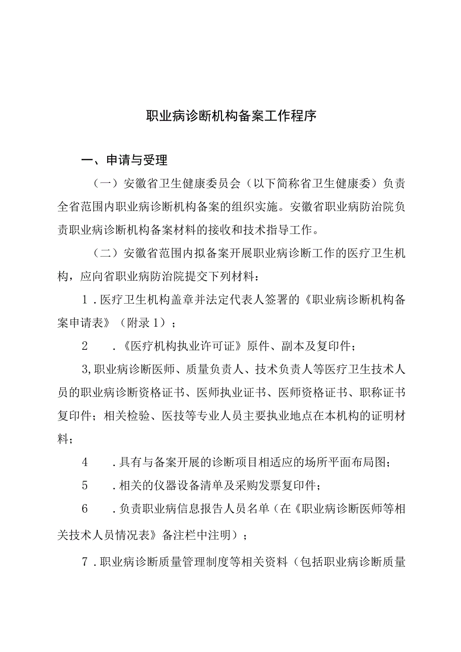 职业病诊断机构备案工作程序.docx_第1页