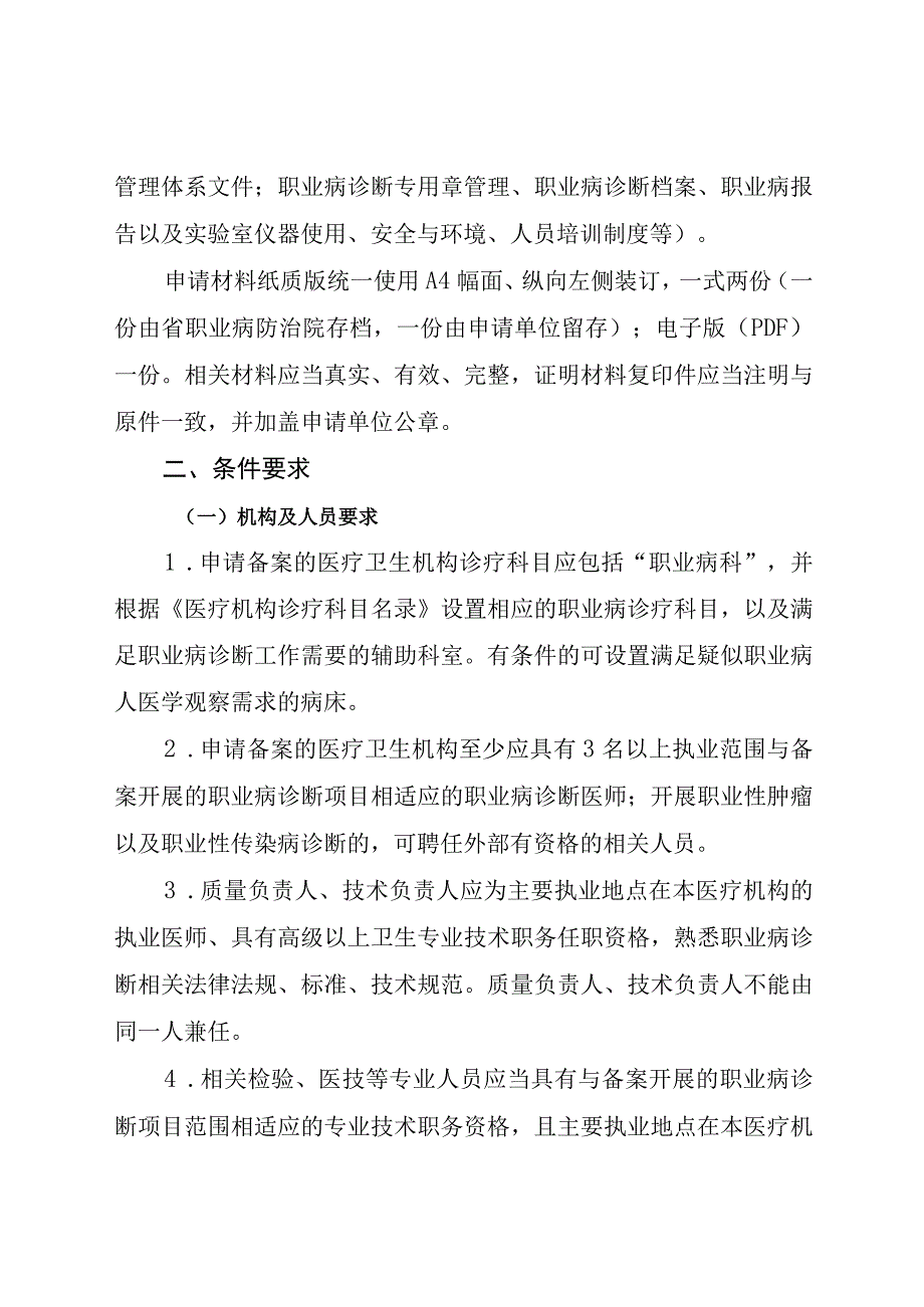 职业病诊断机构备案工作程序.docx_第2页