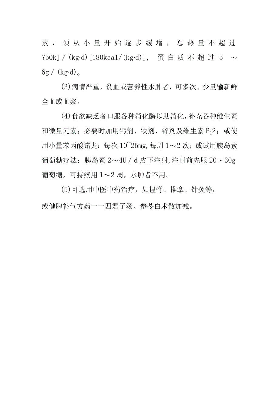 营养不良的诊断提示及治疗措施.docx_第2页