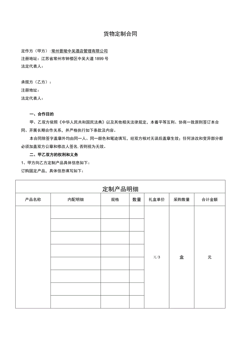 货物定制合同.docx_第2页