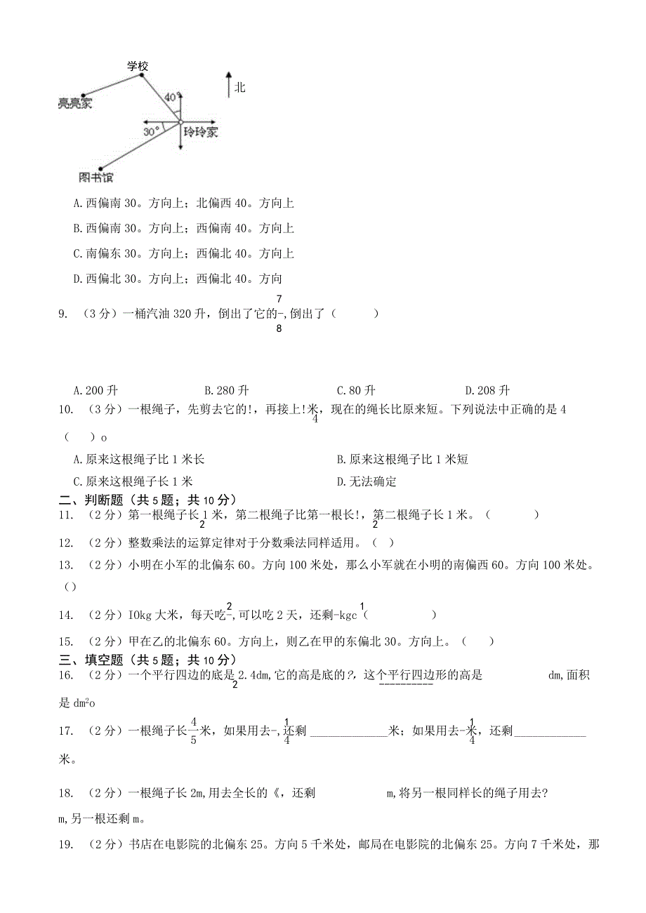 第一次月考模拟检测（1、2单元） （试题）-六年级上册人教版.docx_第2页