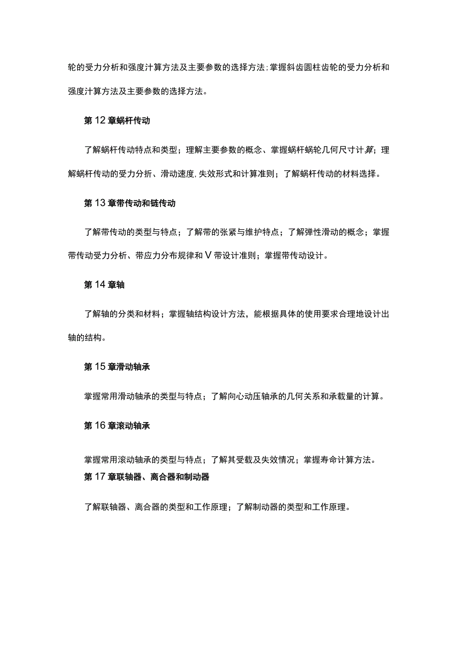 考试科目名称《机械设计基础》.docx_第3页