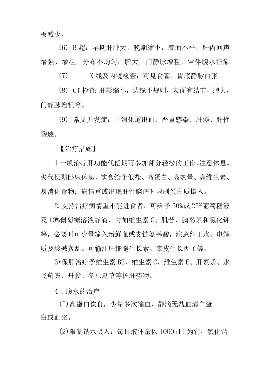 肝硬化的诊断提示及治疗措施.docx_第2页