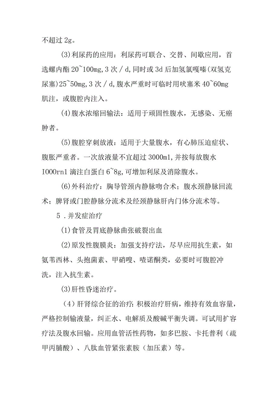 肝硬化的诊断提示及治疗措施.docx_第3页