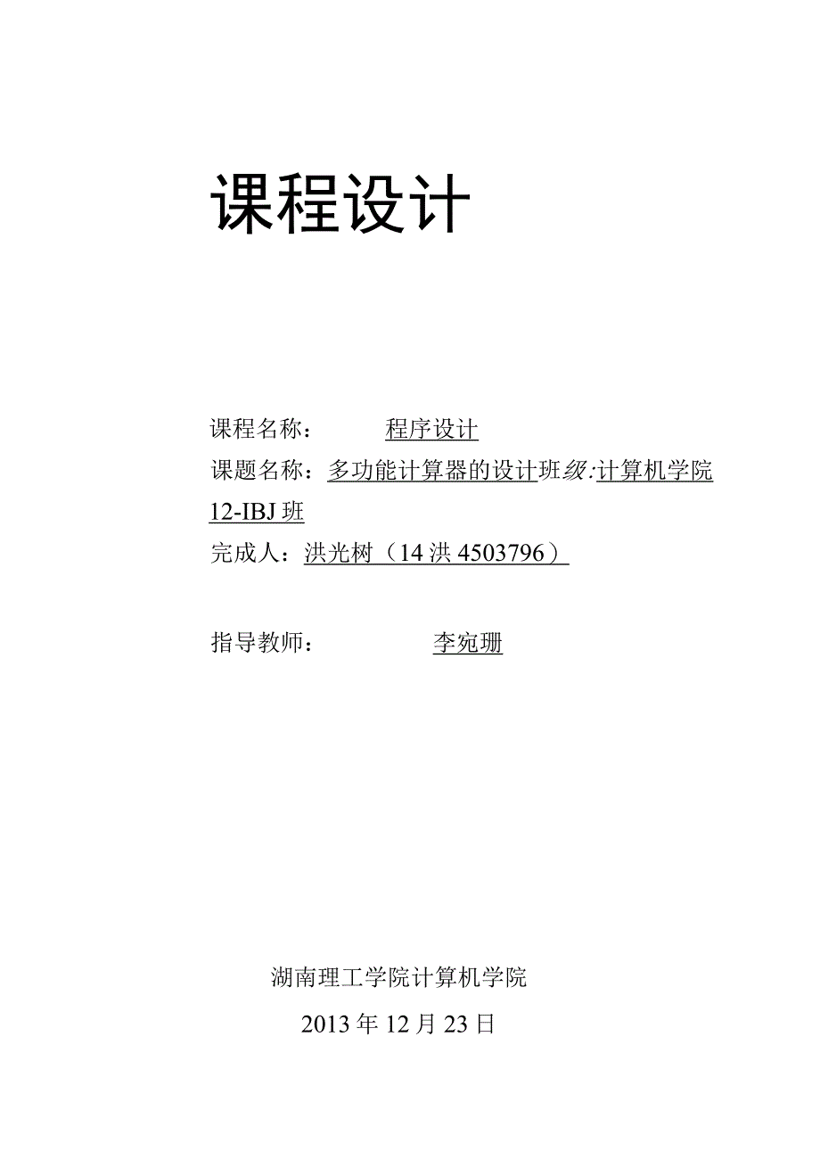 课程设计报告模板_6.docx_第1页