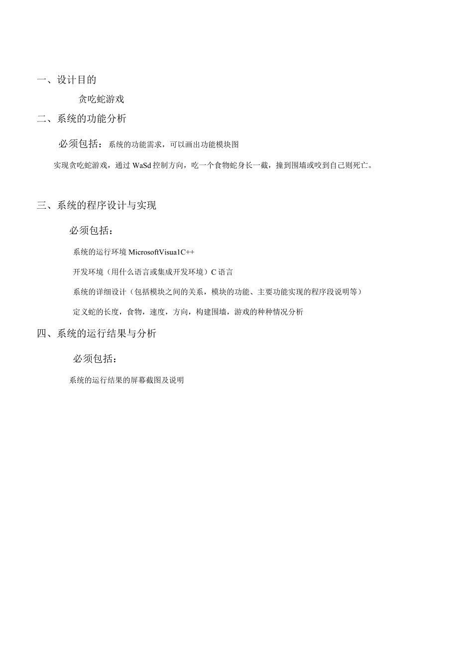 课程设计报告模板_6.docx_第2页