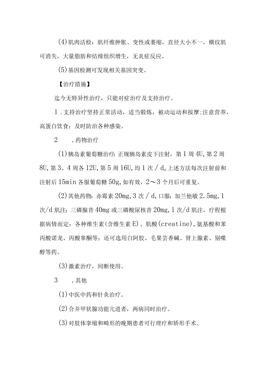 肌营养不良的诊断提示及治疗措施.docx_第2页